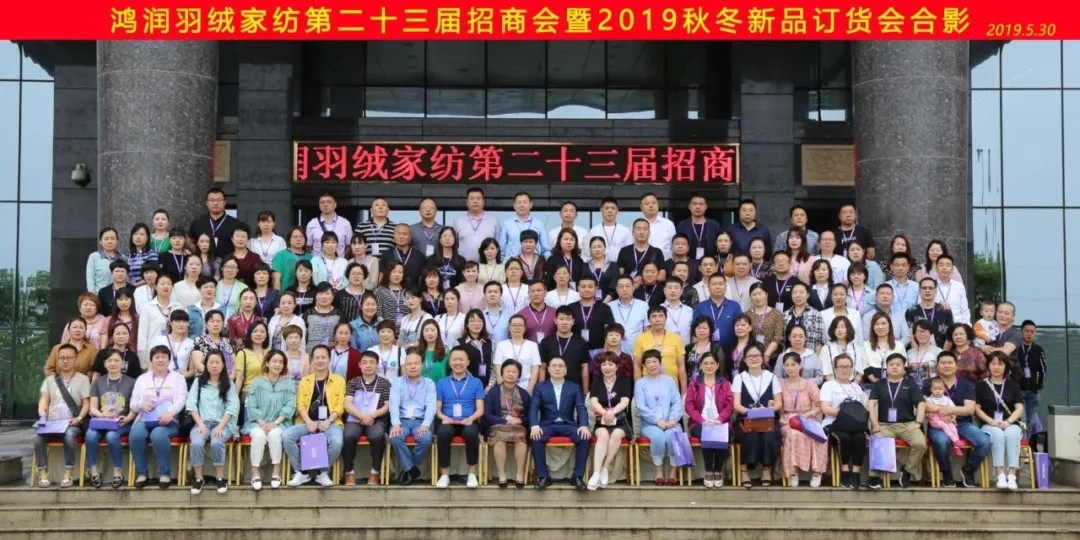 【匠心•绒耀】js333国际线路检测羽绒家纺第二十三届招商会暨2019秋冬新品发布会完美收官！